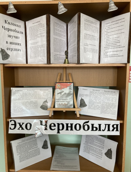 «Колокол Чернобыля звучит в наших сердцах».